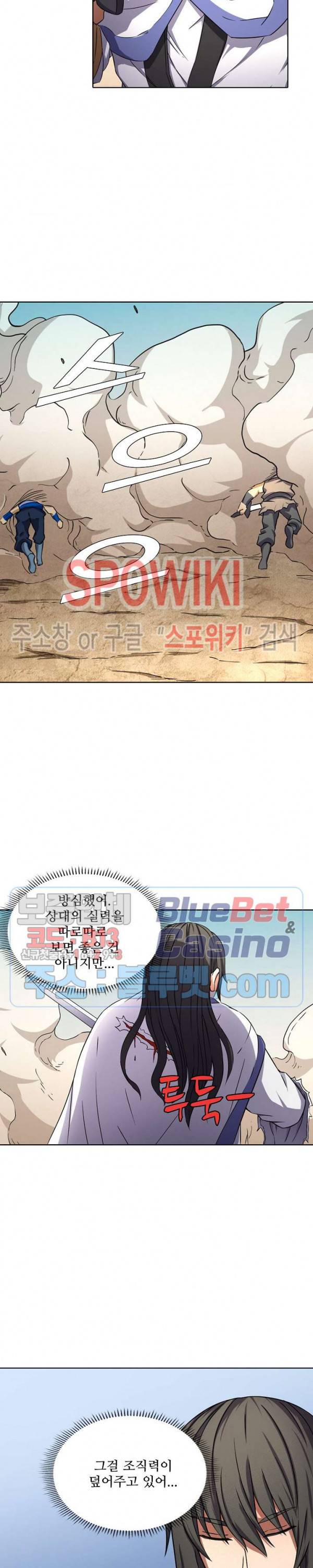 절세무신 93화 10