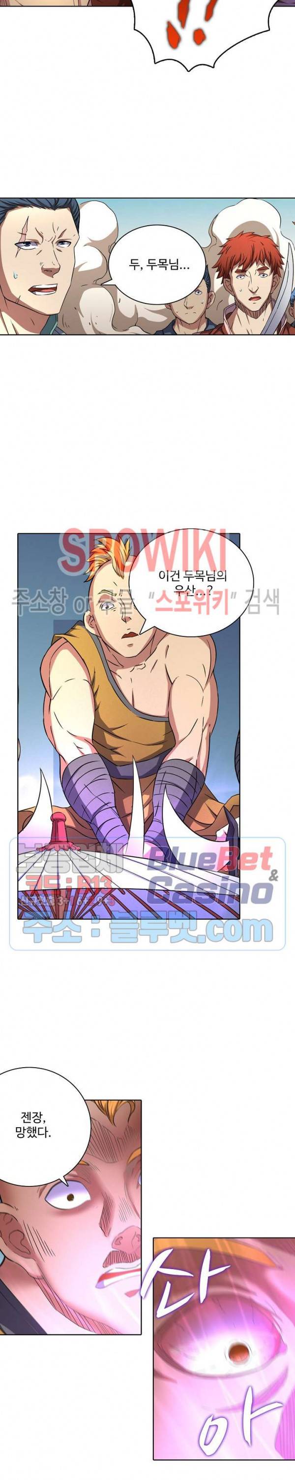 절세무신 93화 19