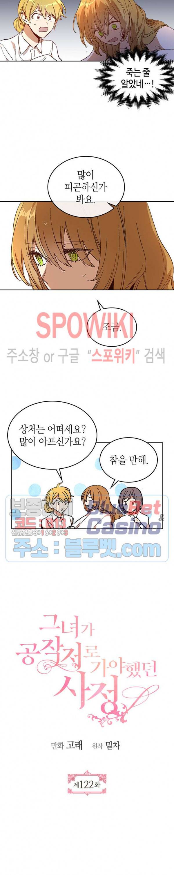 그녀가 공작저로 가야 했던 사정 122화 2