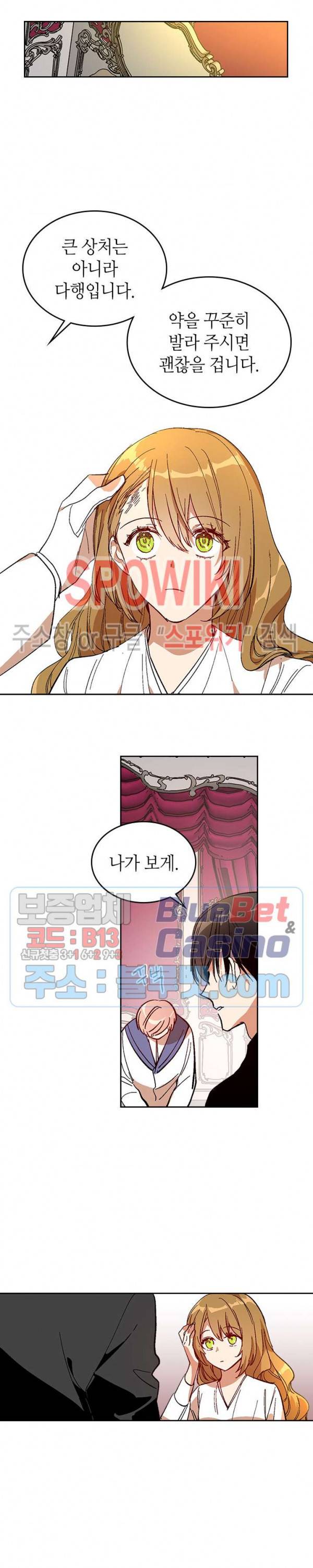 그녀가 공작저로 가야 했던 사정 122화 3