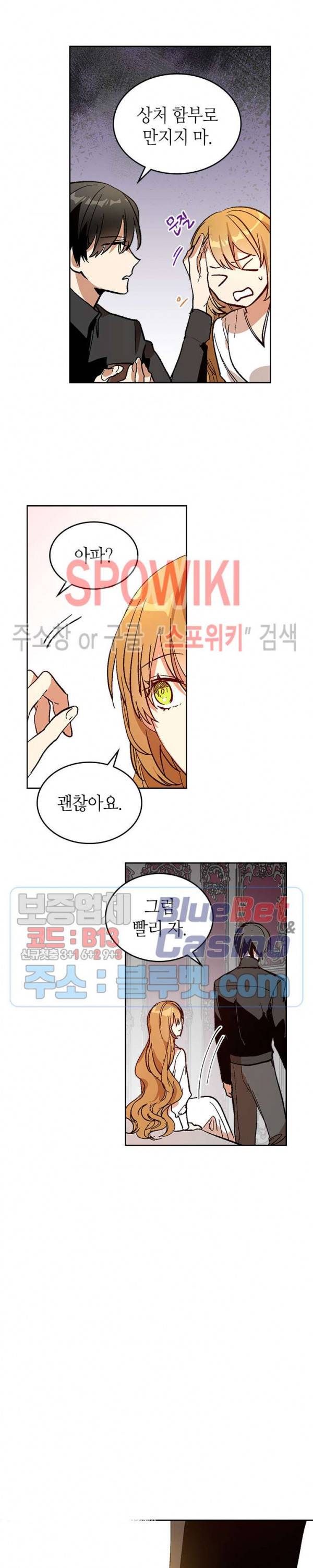 그녀가 공작저로 가야 했던 사정 122화 4