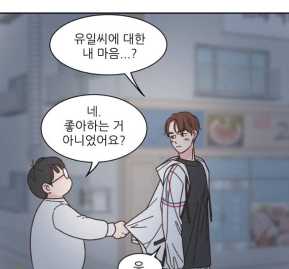 유일무이 로맨스 93화 1