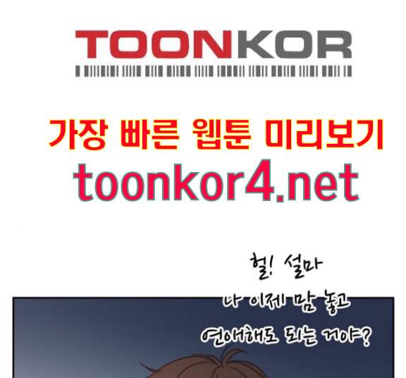 유일무이 로맨스 93화 5