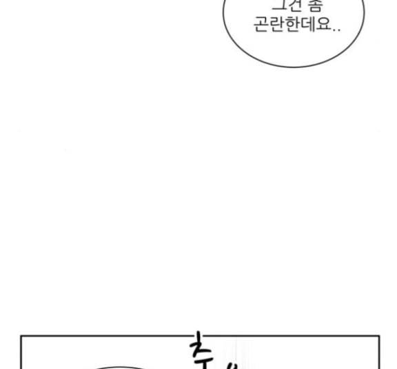 유일무이 로맨스 93화 8