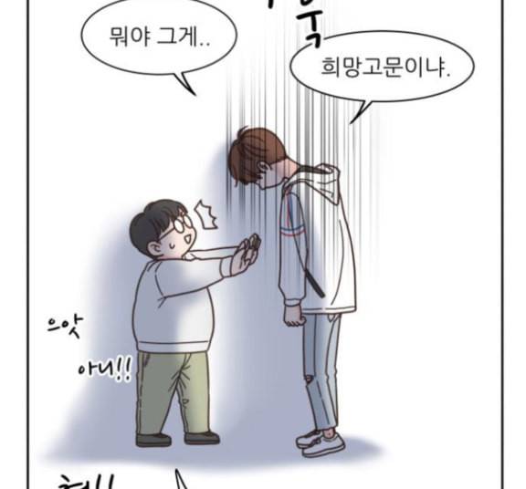 유일무이 로맨스 93화 9