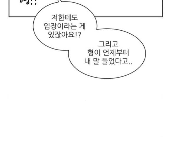 유일무이 로맨스 93화 10