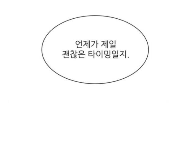 유일무이 로맨스 93화 15