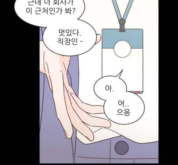 유일무이 로맨스 93화 35