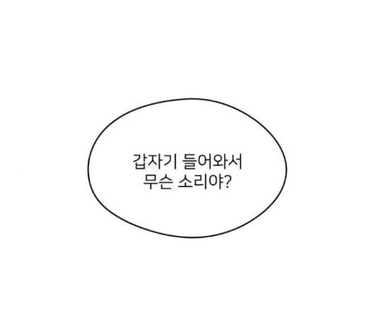 이것도 친구라고 145화 1