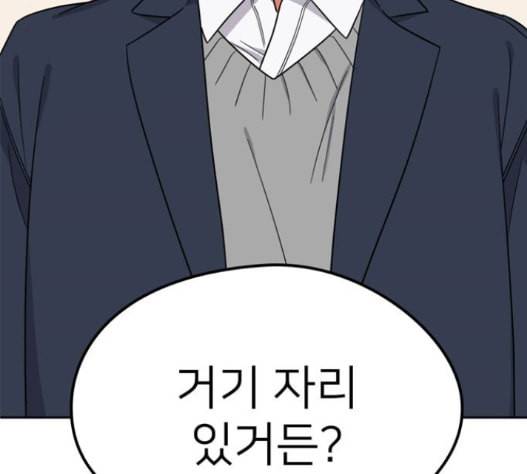 이것도 친구라고 145화 3