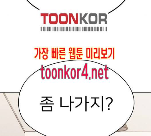 이것도 친구라고 145화 4