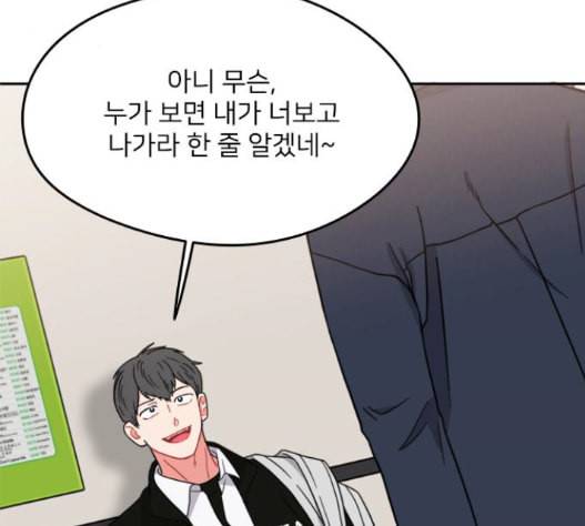 이것도 친구라고 145화 9