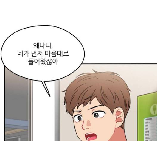 이것도 친구라고 145화 11