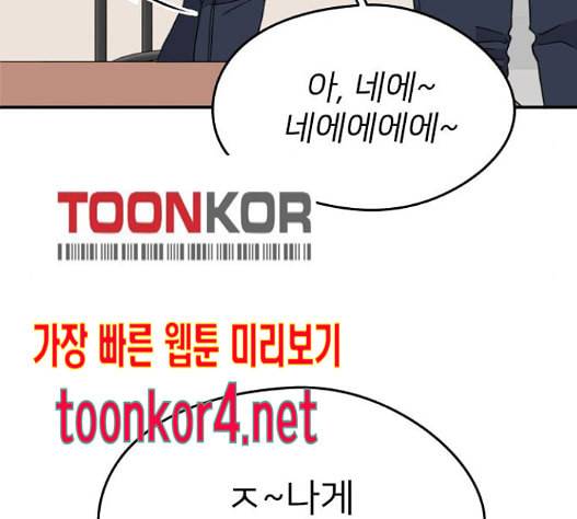 이것도 친구라고 145화 14