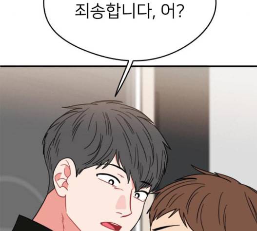 이것도 친구라고 145화 15
