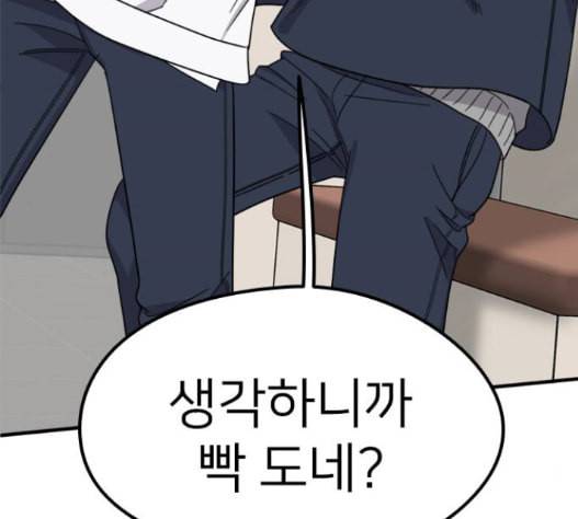 이것도 친구라고 145화 29