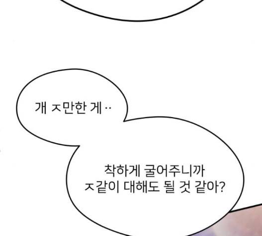이것도 친구라고 145화 30