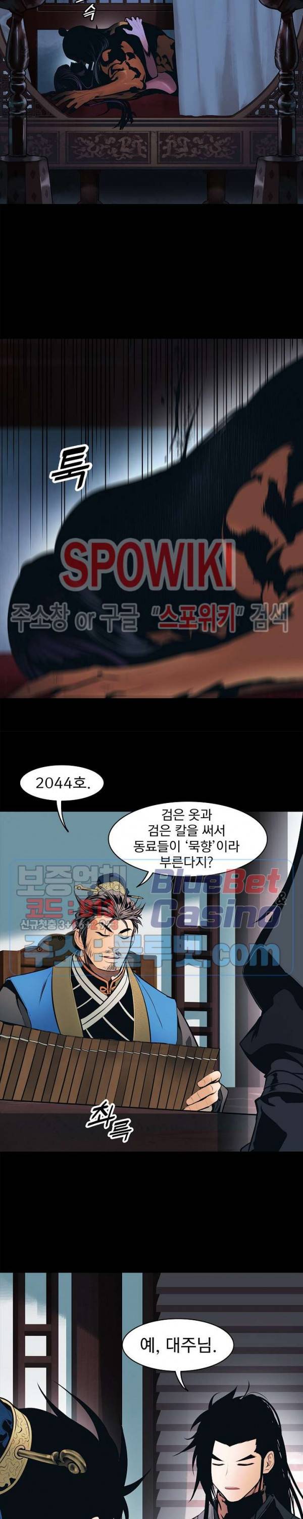 묵향 다크레이디 64화 4