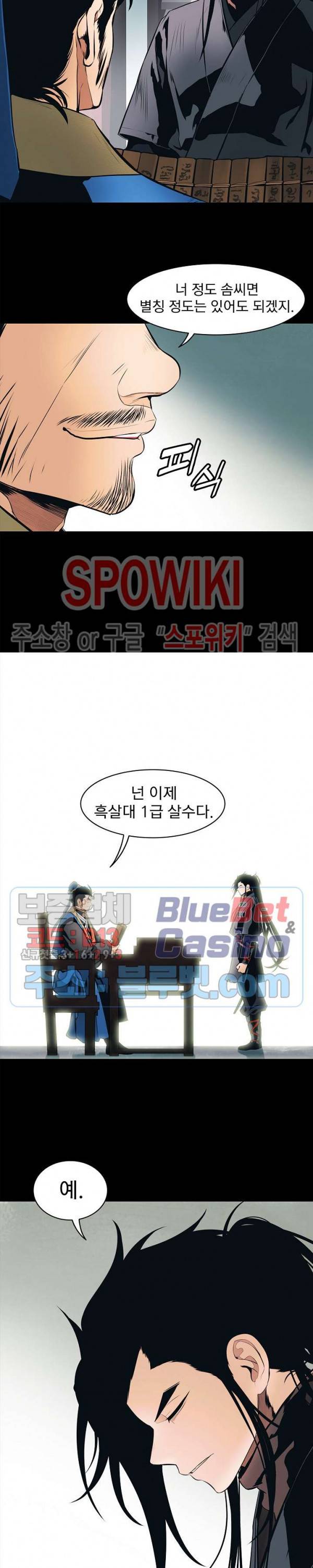 묵향 다크레이디 64화 5
