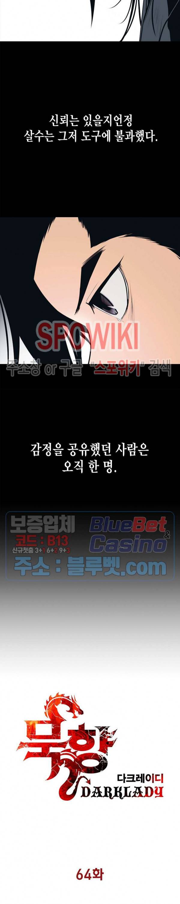 묵향 다크레이디 64화 6