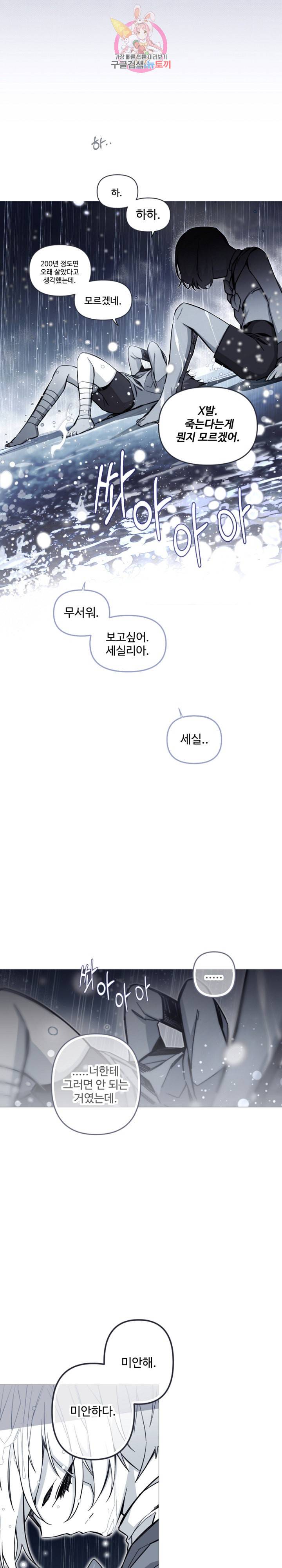 안즈 시즌2 195화 3