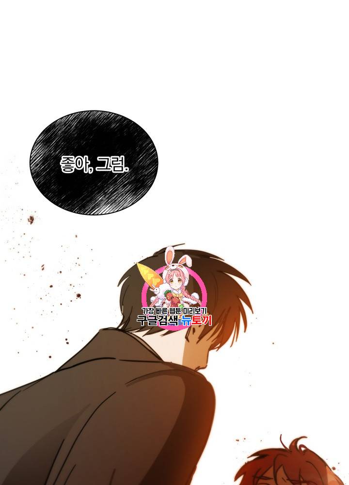 라미아 오르페가 죽었다 22화 1