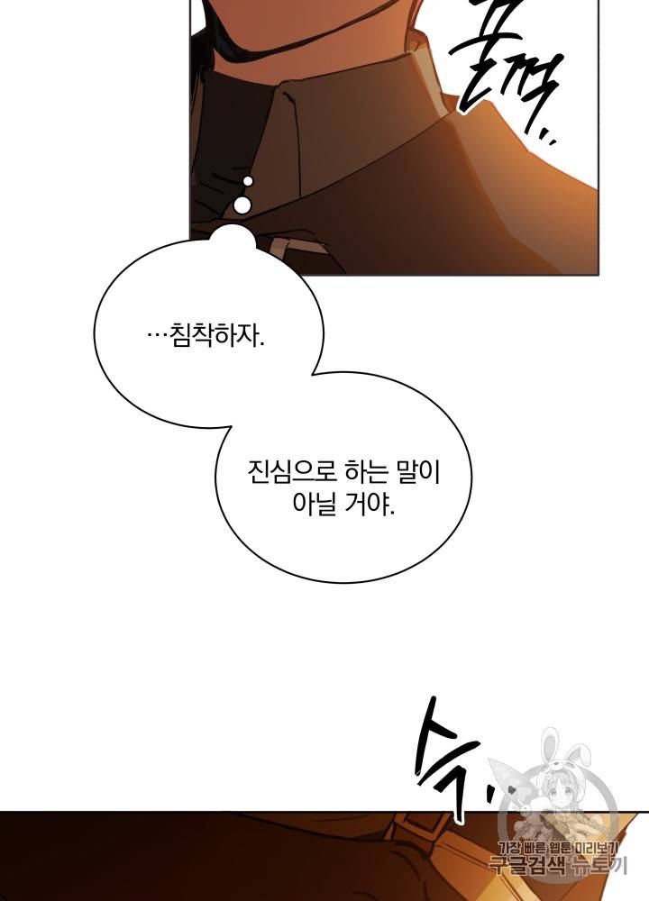 라미아 오르페가 죽었다 22화 4