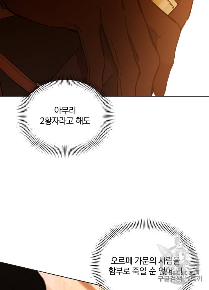 라미아 오르페가 죽었다 22화 5