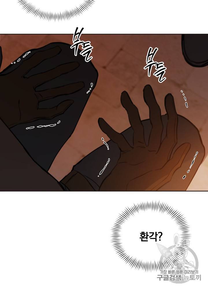 라미아 오르페가 죽었다 22화 16