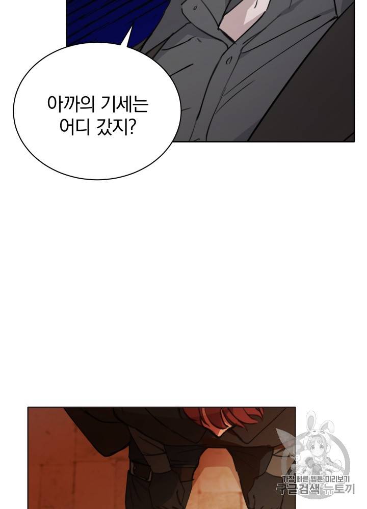 라미아 오르페가 죽었다 22화 18