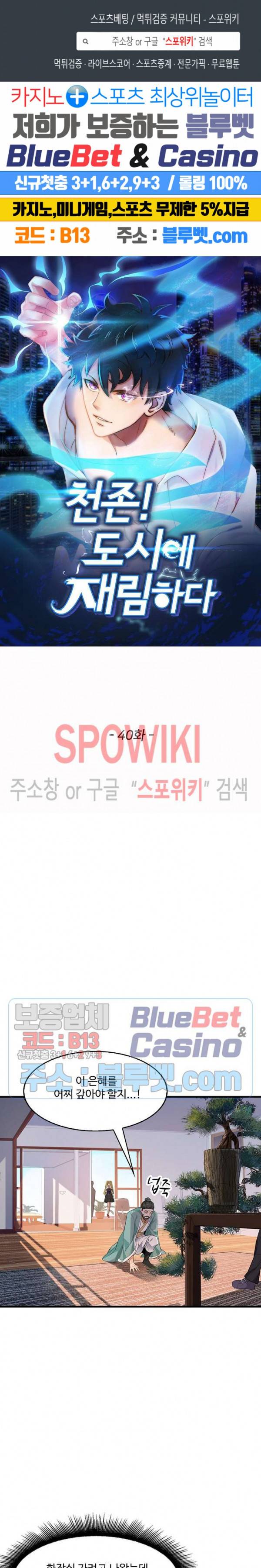 천존! 도시에 재림하다 40화 1