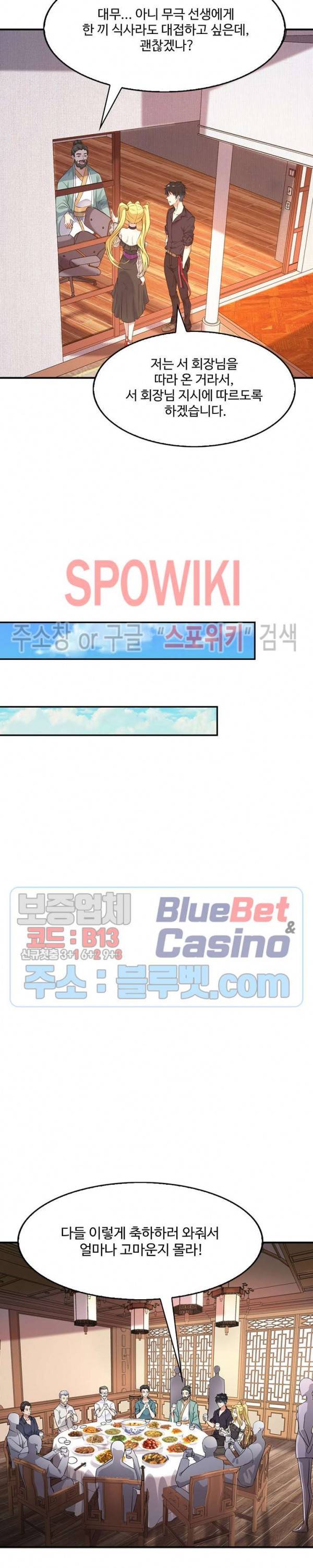 천존! 도시에 재림하다 40화 5