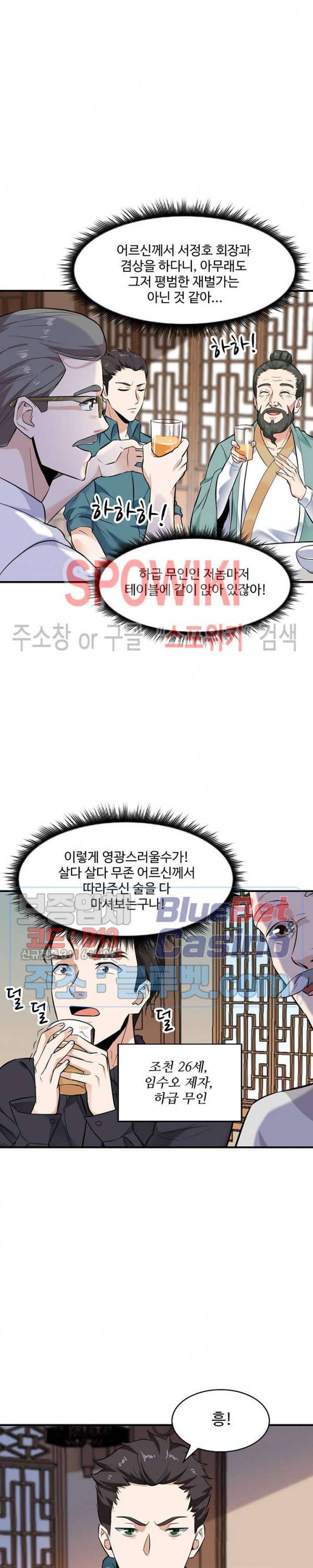 천존! 도시에 재림하다 40화 6