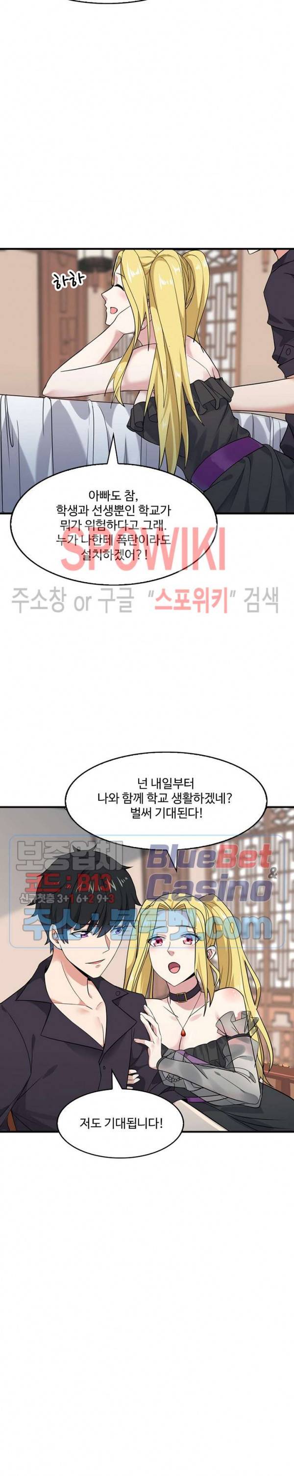 천존! 도시에 재림하다 40화 9