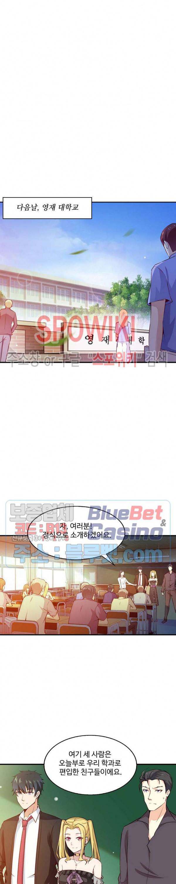 천존! 도시에 재림하다 40화 10