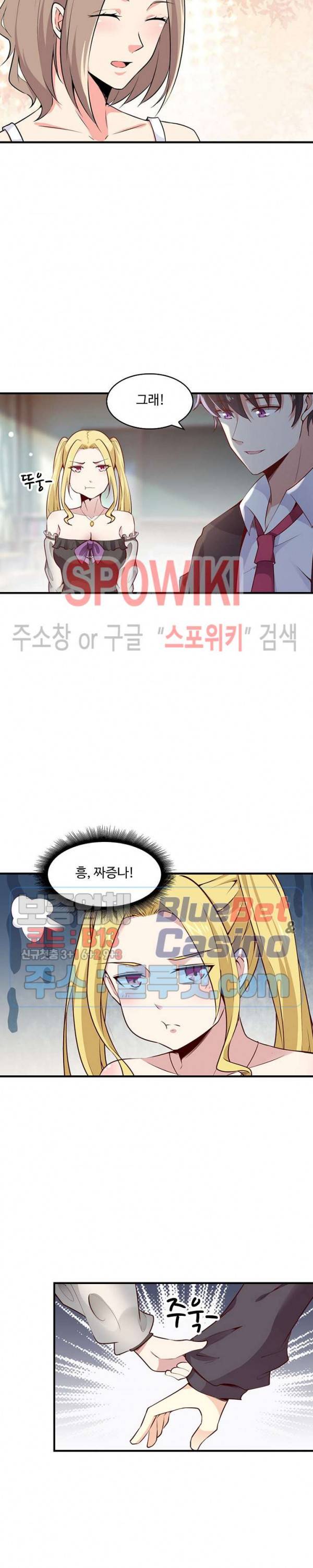 천존! 도시에 재림하다 40화 14