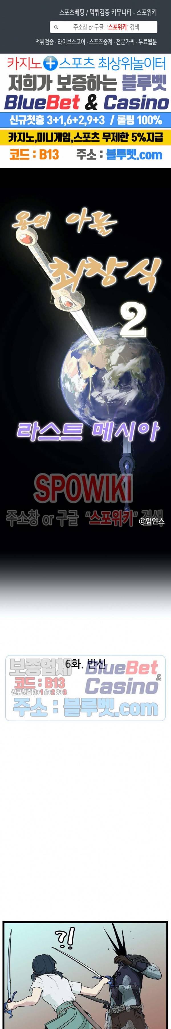 용의 아들 최창식 89화 1