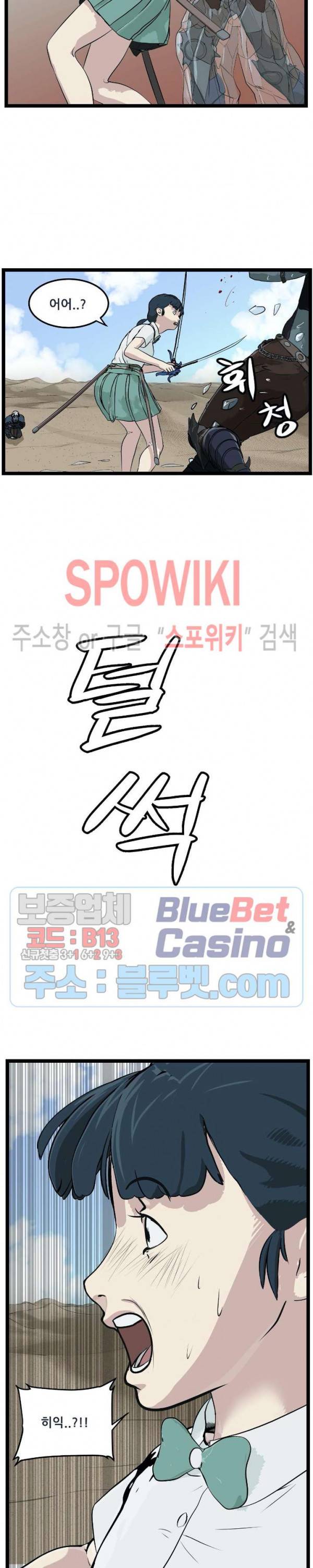 용의 아들 최창식 89화 2