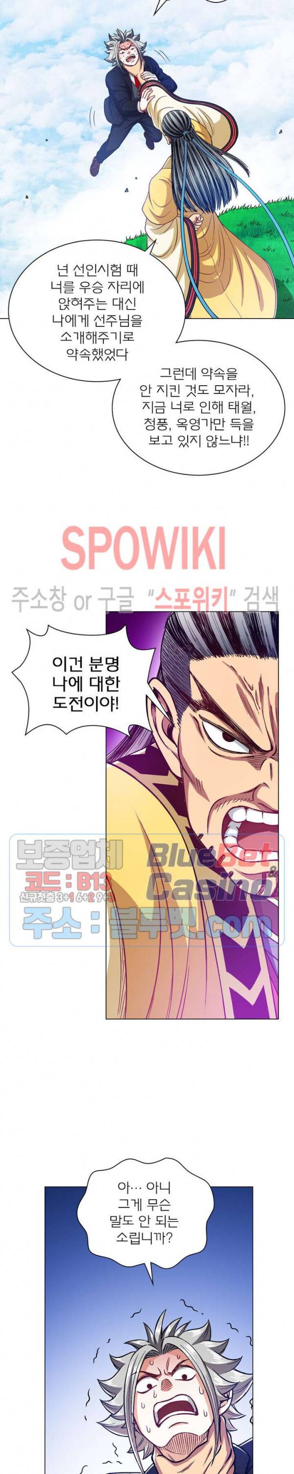 신으로 태어났습니다 201화 10