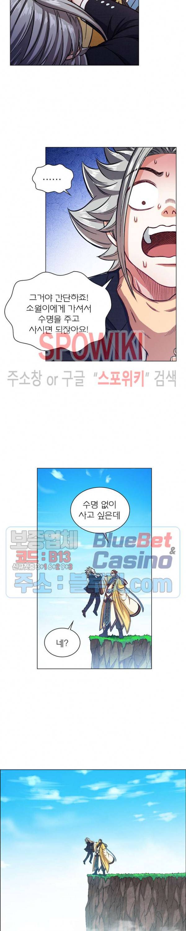 신으로 태어났습니다 201화 12