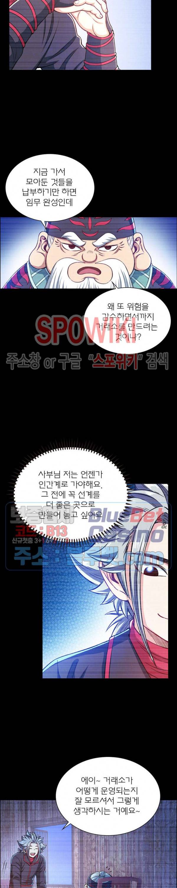 신으로 태어났습니다 201화 21