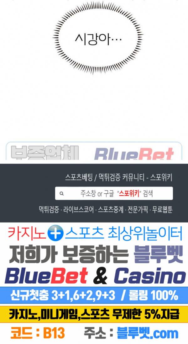신으로 태어났습니다 201화 23