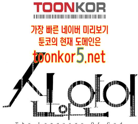 신의 언어 시즌2 123화 1