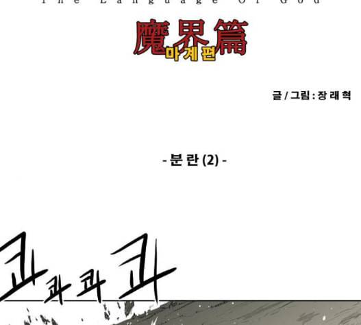 신의 언어 시즌2 123화 2