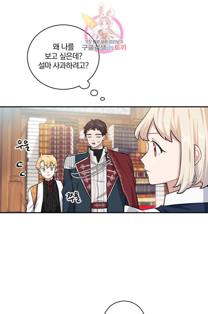 TL 소설 속 시녀가 되었습니다 17화 3