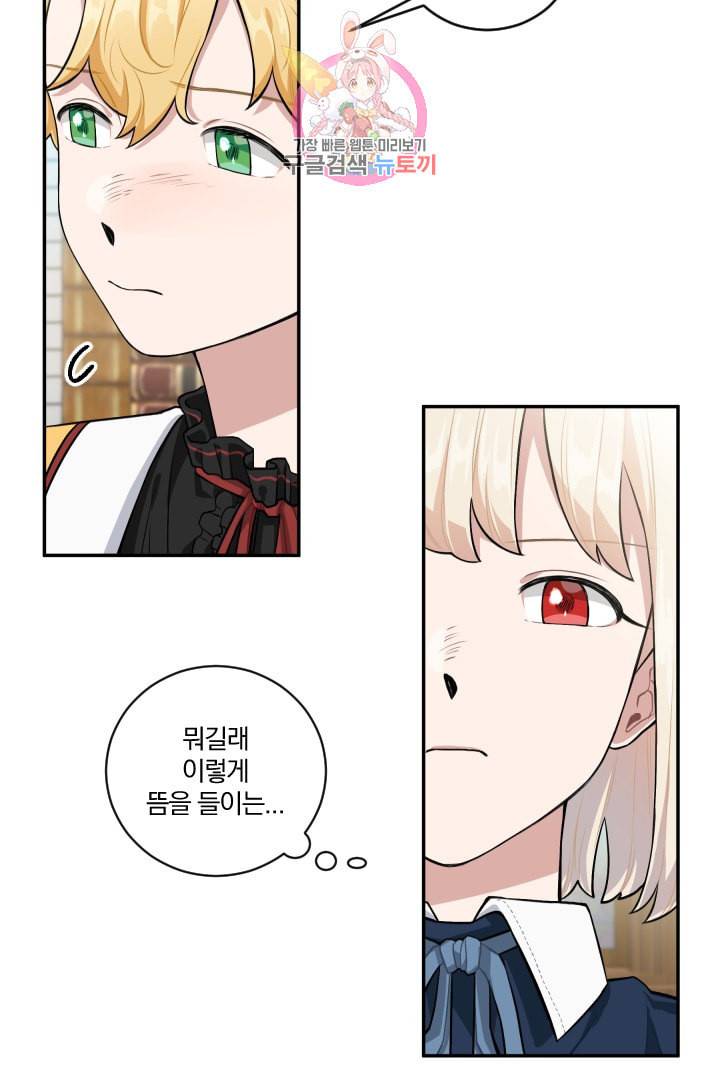 TL 소설 속 시녀가 되었습니다 17화 5