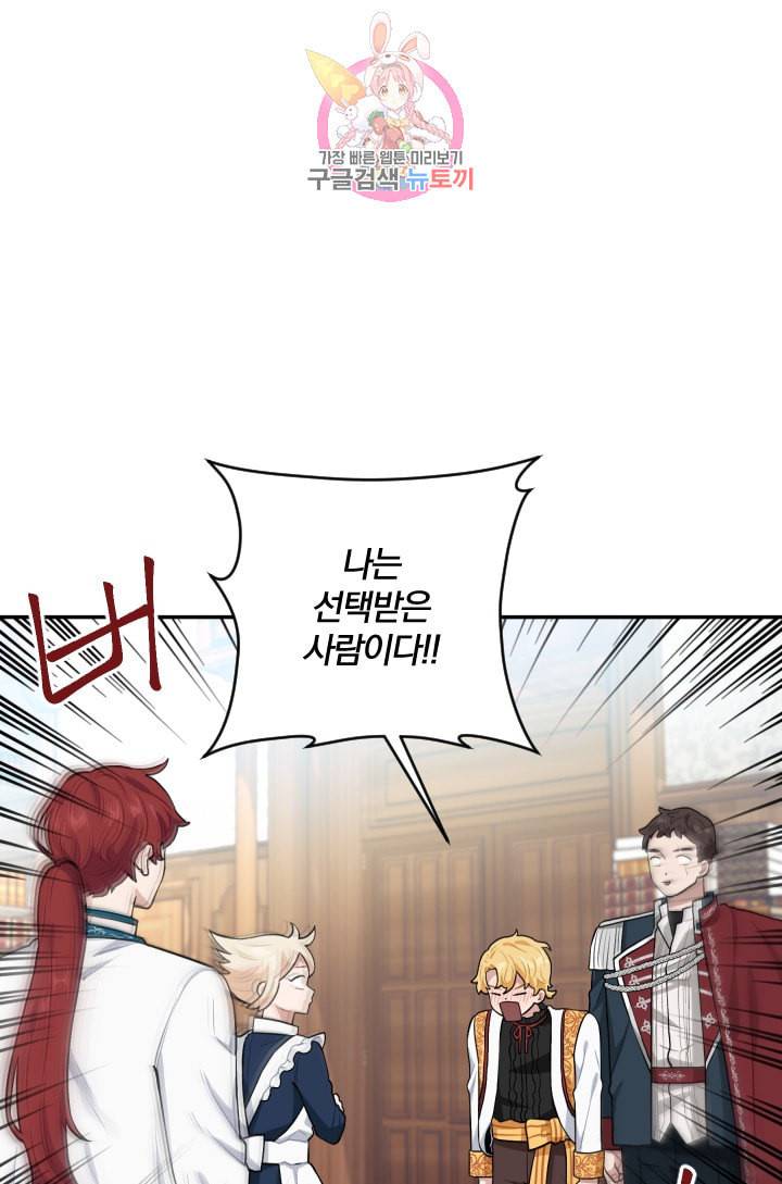 TL 소설 속 시녀가 되었습니다 17화 6