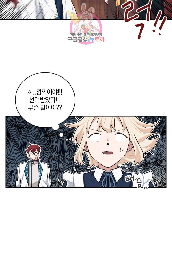 TL 소설 속 시녀가 되었습니다 17화 7