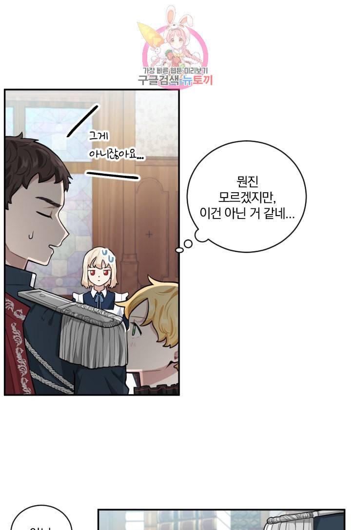 TL 소설 속 시녀가 되었습니다 17화 8