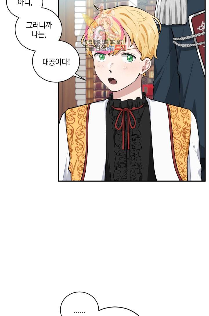 TL 소설 속 시녀가 되었습니다 17화 9